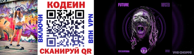 Codein напиток Lean (лин)  Каневская 